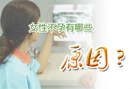 宫颈糜烂的发病与雌激素